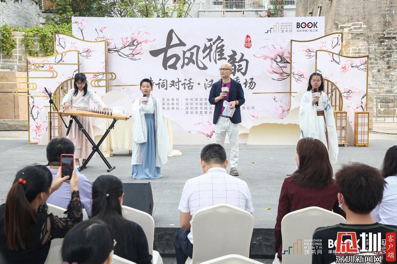 "诗意南山·古风大赏"读书月主题活动南头古城举行