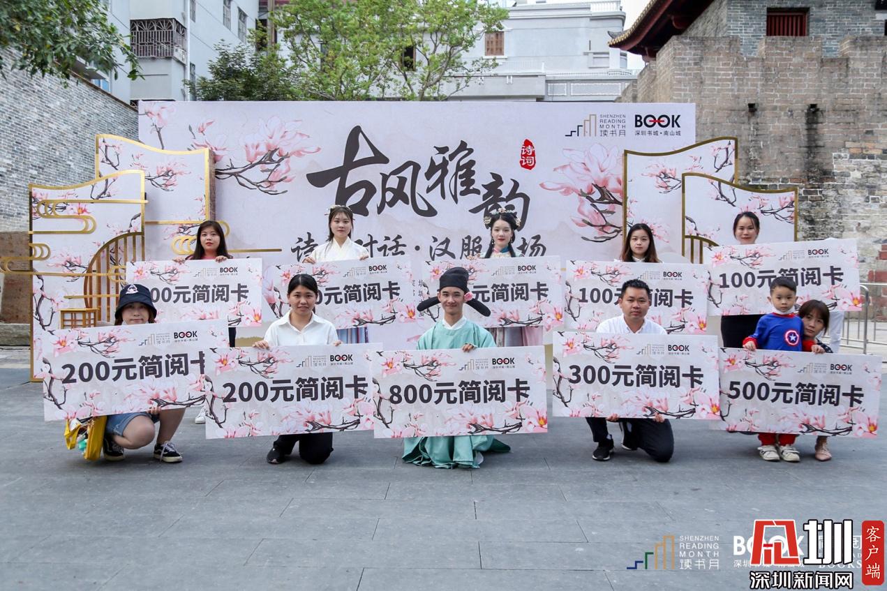 "诗意南山·古风大赏"读书月主题活动南头古城举行