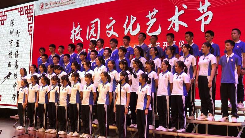 【校园风采】尽显青春风采，深圳福田外国语高级中学校园文化艺术节开幕