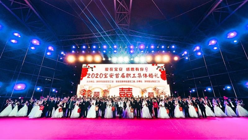【劳有厚得】百对新人共誓永恒 深圳宝安区举办首届职工集体婚礼