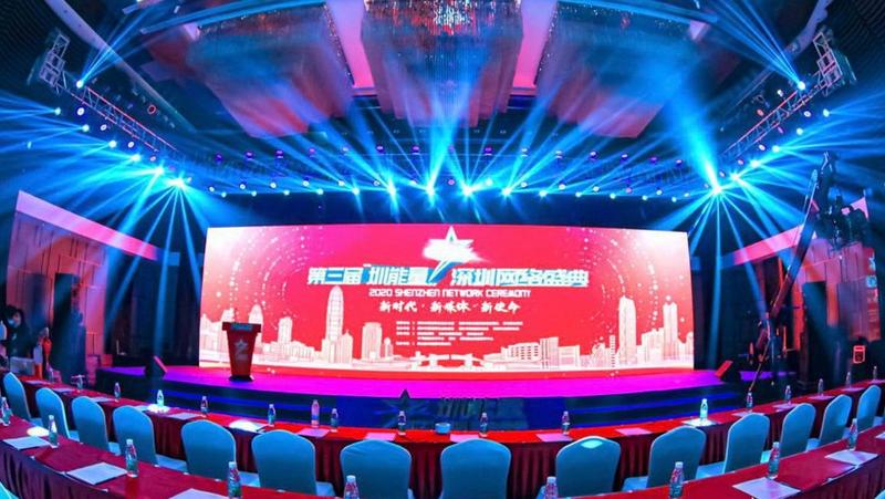 【文化深圳】他们在新时代承担起新媒体的新使命 2020深圳网络盛典举行
