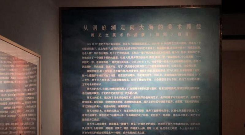 【文化深圳】周艺文美术作品精品展在深圳开展