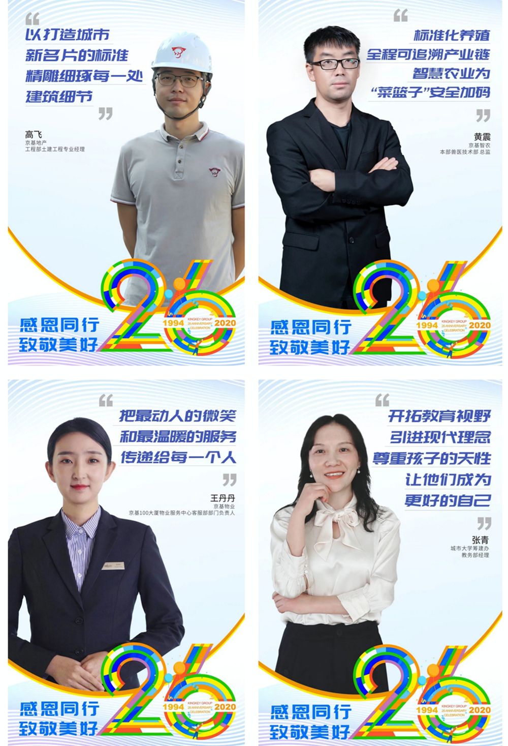 感恩同行致敬美好京基集团26周年庆系列活动圆满收官