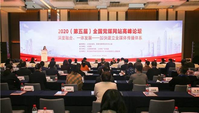 【融媒建设】全国党媒大咖齐聚深圳盐田 共谋建立全媒体传播体系之道