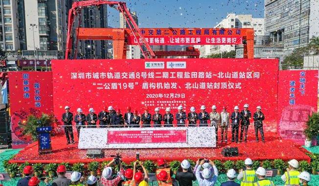 【民生实事】深圳地铁8号线二期首座车站封顶、首台盾构始发