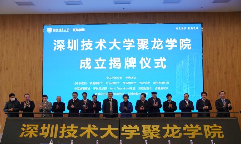 【学有优教】深圳技术大学聚龙学院成立
