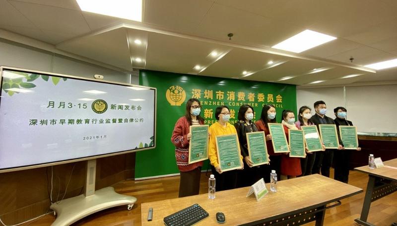 【幼有善育】深圳市55家大中型早教机构承诺加入《深圳市早期教育行业自律公约》