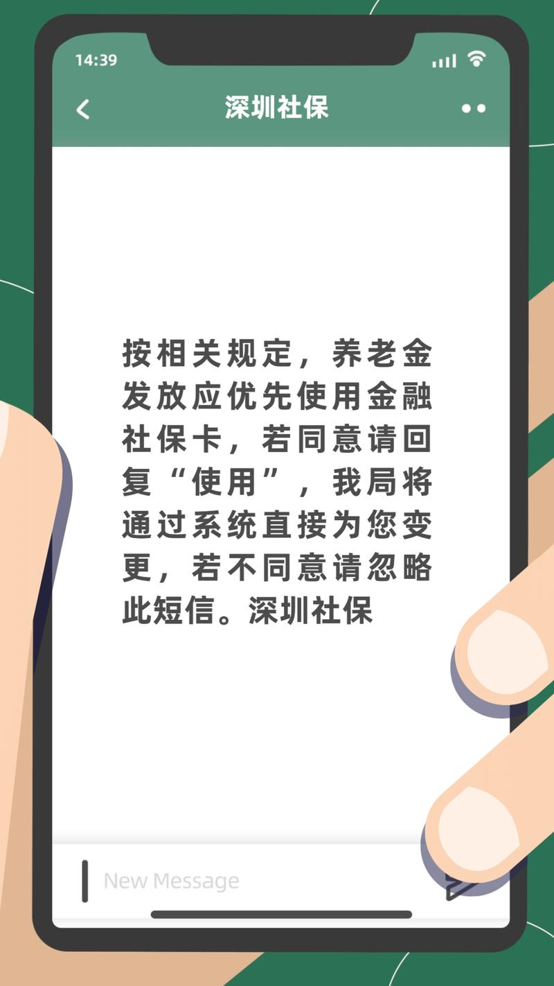 社保卡短信提醒全免