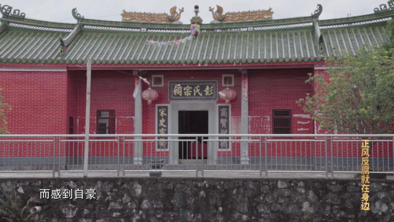 彭定邦:我们家祖宗的祠堂叫做彭氏宗祠,到我这一代我是32世,我一直都