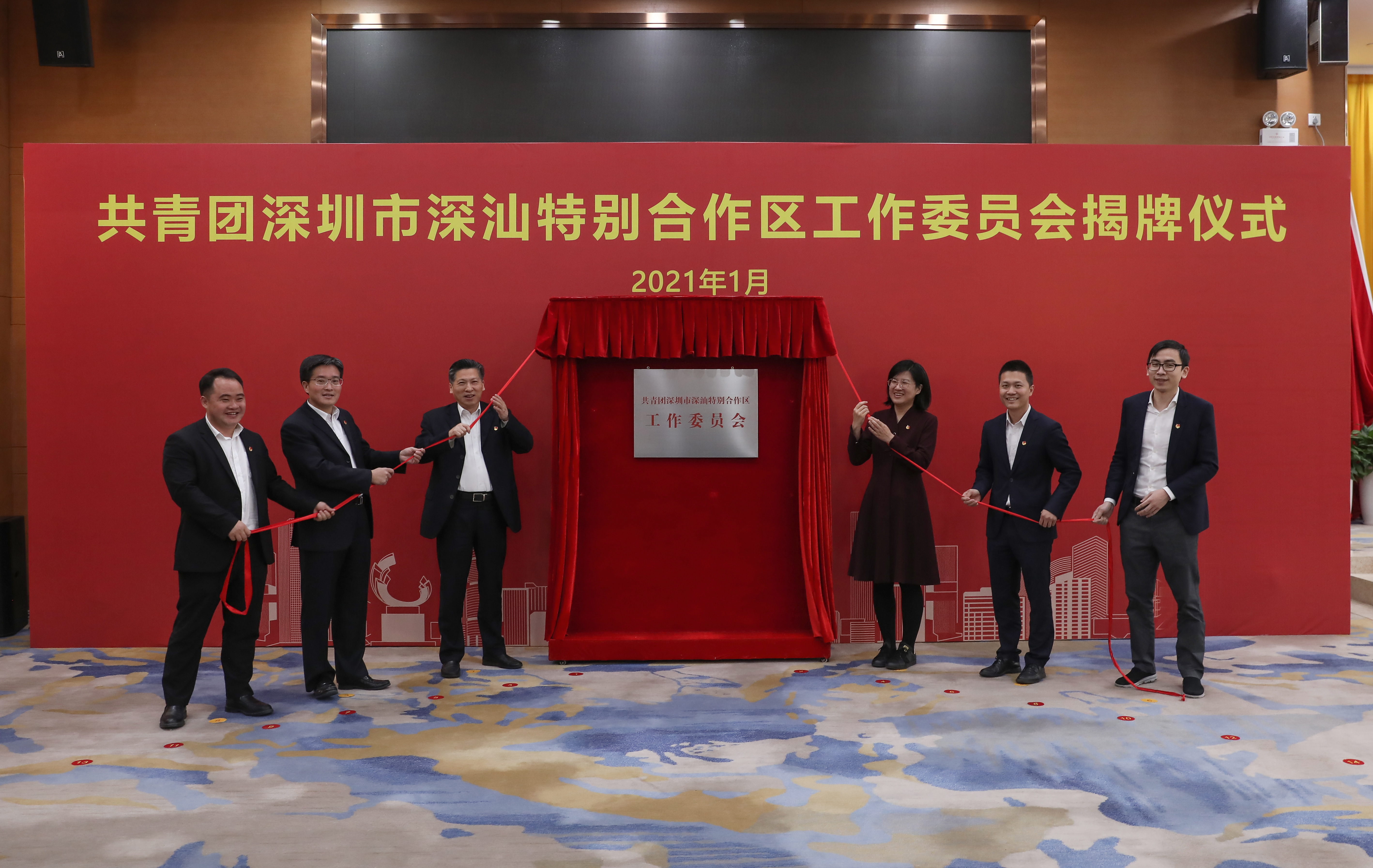 奏响青春之歌 深圳市深汕特别合作区团工委正式成立了!
