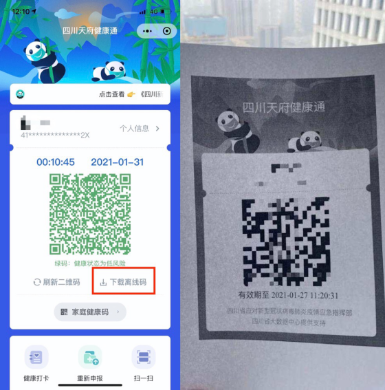 春节期间老人如何顺畅出行这些适老爱老的健康码了解一下