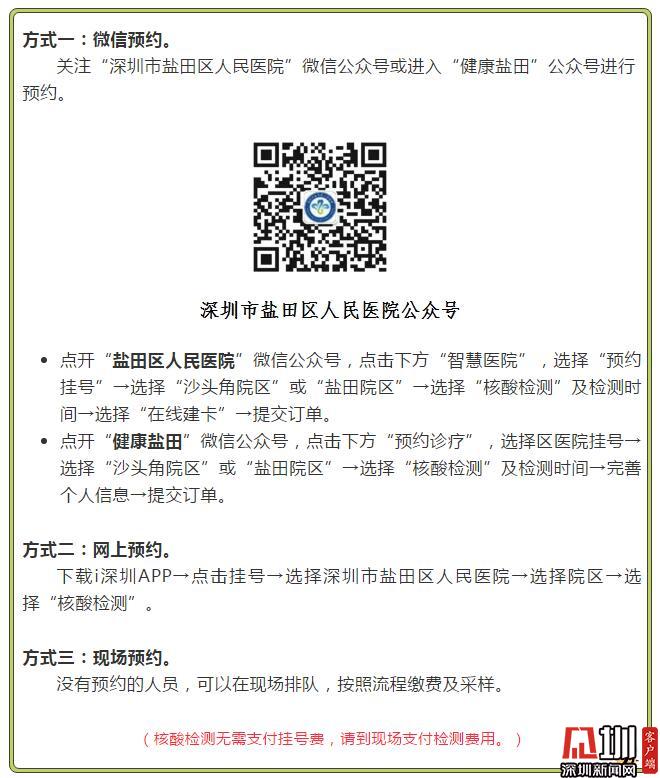 盐田人线上可预约 在盐田做核酸检测最新指南来啦 深圳新闻网