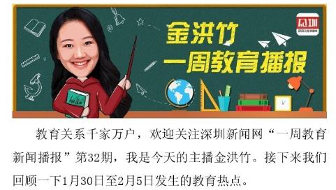 【音频·文化】一周教育播报：深圳今年将新改扩建公办中小学学位10.37万个