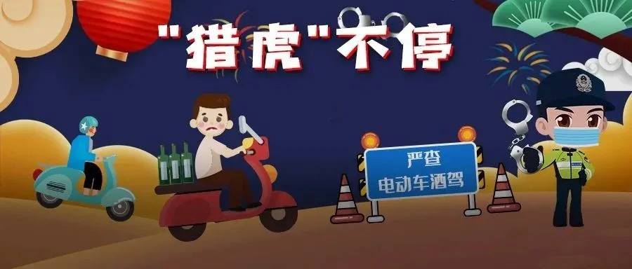 酒后驾驶电动车还辱骂用头盔砸执法人员暴力抗法将面临