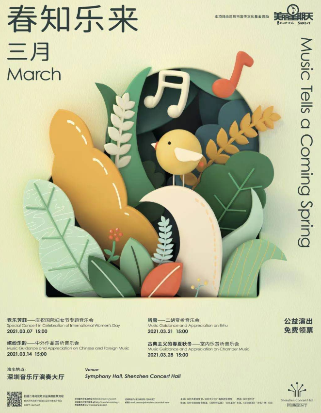 又到了拼手速的时候！深圳音乐厅2021年公益演出3月开启
