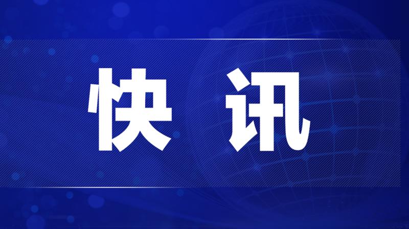 国内国际时事新闻2025最新 af9d3ddd-5dd9-48da-8b35-da2d551f1900.png.2