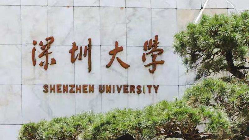 【民生实事】深圳大学2020年获专利授权780项 建高校知识产权大数据平台