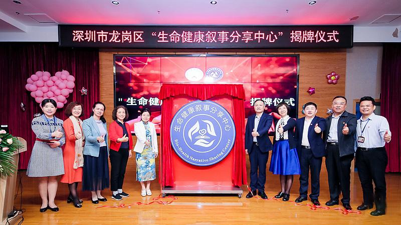 【民生实事】深圳首个生命健康叙事分享中心落户龙岗