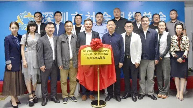 【走向我们的小康生活】新疆喀什地区驻深圳片区招商分局、深圳招商工作站挂牌成立