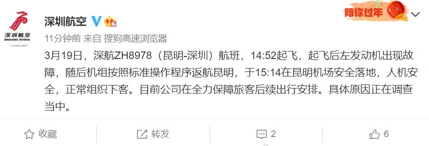 深航：昆明飞深圳航班因故返航 飞机安全落地