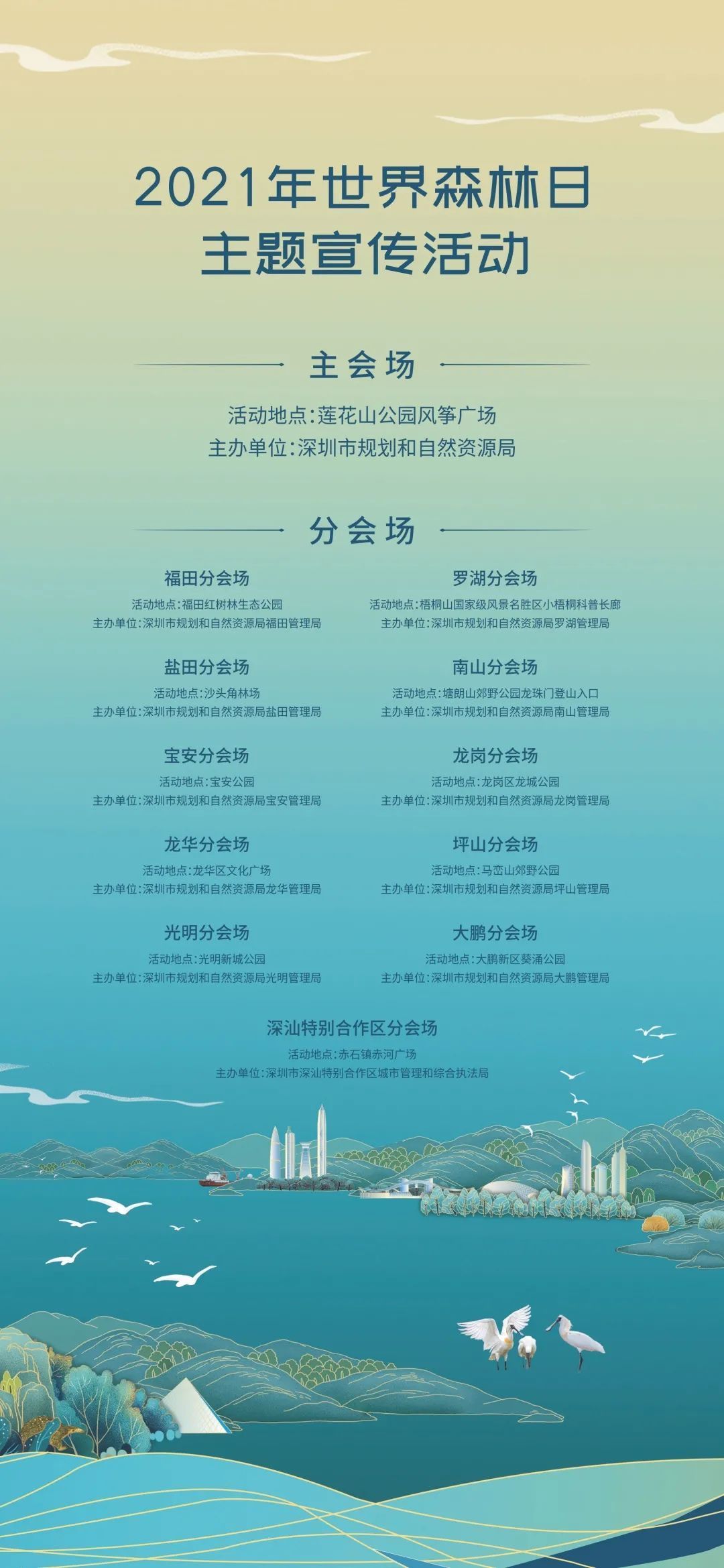 首届山海连城·自然深圳生活节3月21日开幕！