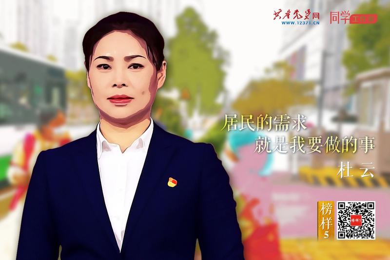 《榜样5》专题节目 | 杜云:"全能书记" 社区主心骨