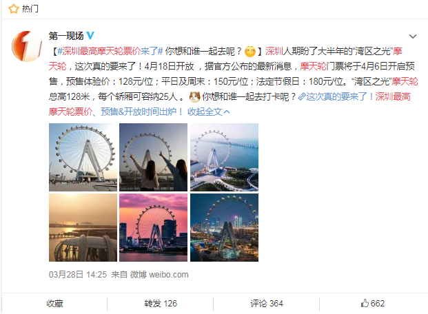这次真的要来了深圳最高摩天轮票价预售开放时间出炉