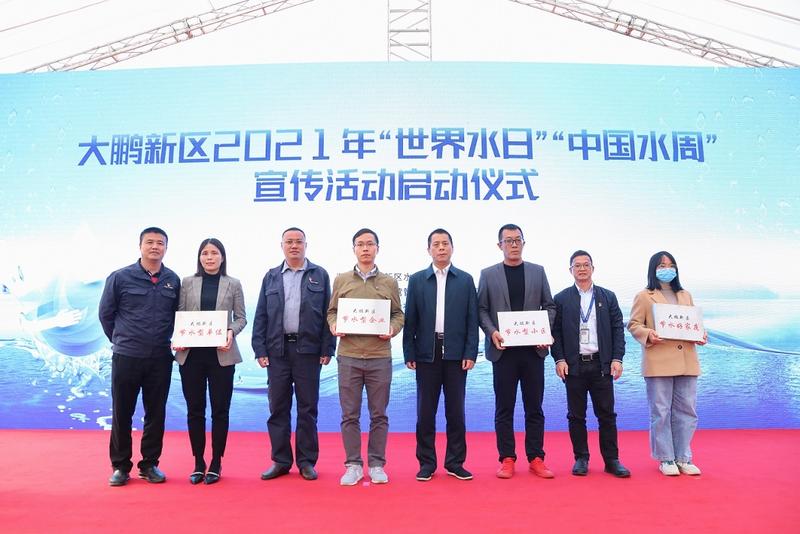 【文明实践】深圳大鹏新区2021年“世界水日”“中国水周”宣传活动正式启动