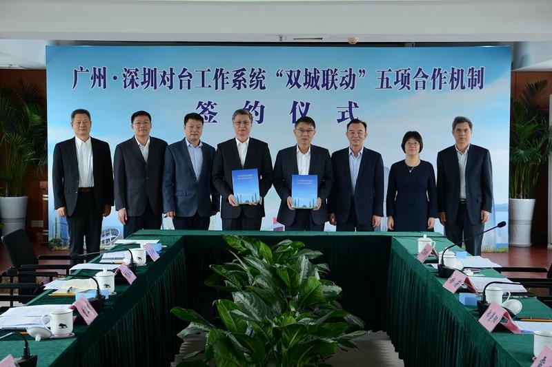 【双城联动】广州、深圳市委台办签署合作协议 实现“双城联动、比翼双飞”