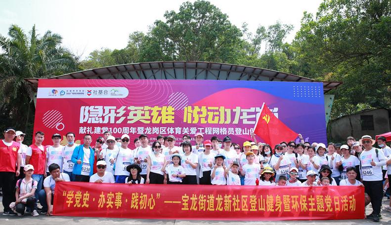 【民生实事】 关爱“隐形英雄” 深圳龙岗200多位网格员和居民登山健身