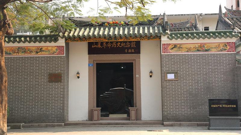 【红色广东】山厦革命历史纪念馆：深圳地区第一个基层党支部在这诞生