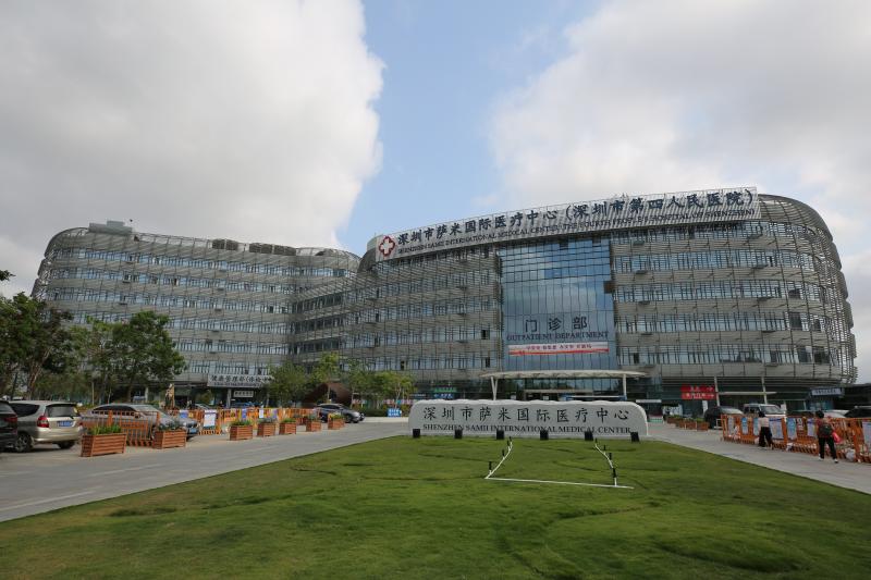 深圳市萨米国际医疗中心(深圳市第四人民医院)给前来接种疫苗的人群