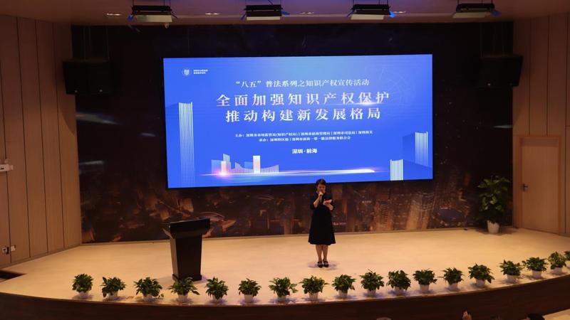 【版权宣传】深圳：合力构建知识产权发展新格局 知识产权宣传活动在前海举办