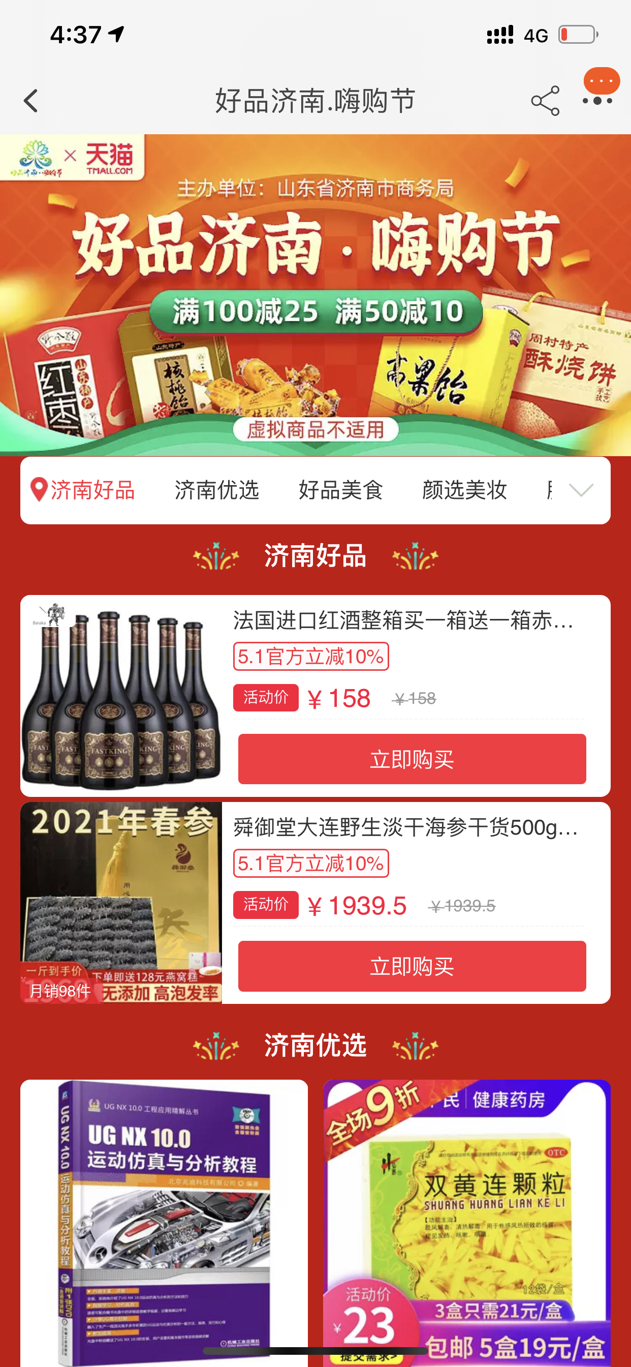2021年“好品济南·嗨购节”消费补贴券专项活动启动15万款产品将集中亮相