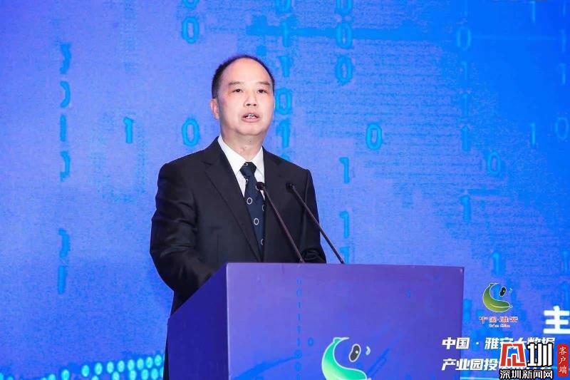 "中国·雅安大数据产业园投资推介会",市委书记李酌出席推介会并致辞
