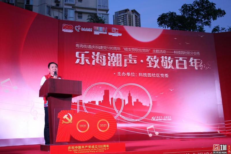 科技园社区举行庆祝建党100周年唱支赞歌给党听主题活动