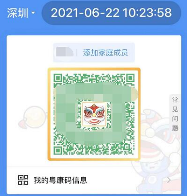 广东健康码二维码图图片