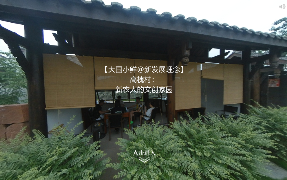 点击上方图片,跳转查看页面位于四川省德阳市旌阳区的高槐村,2014年