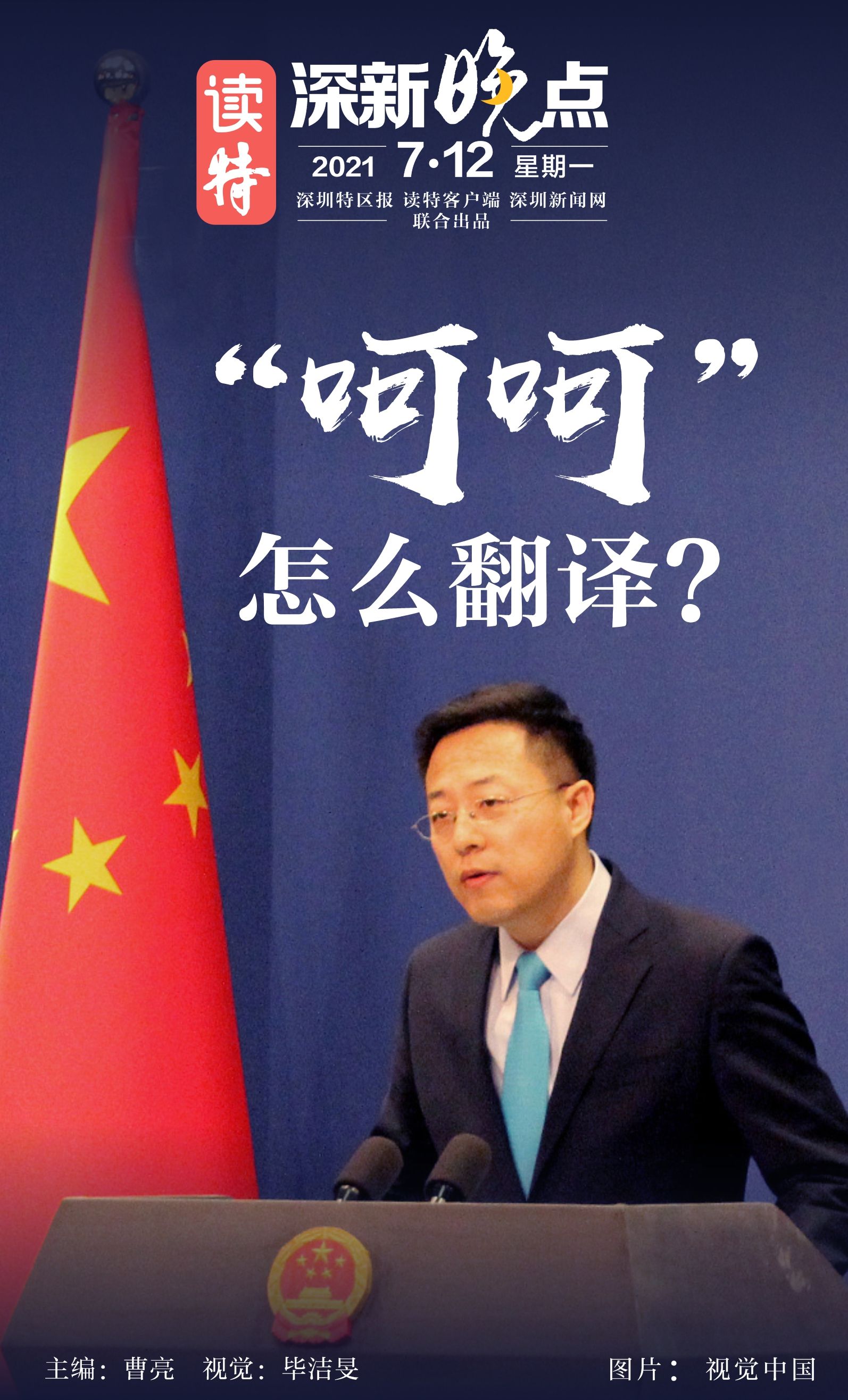 赵立坚：台湾没有什么“总统”，注意你的措辞_哔哩哔哩 (゜-゜)つロ 干杯~-bilibili