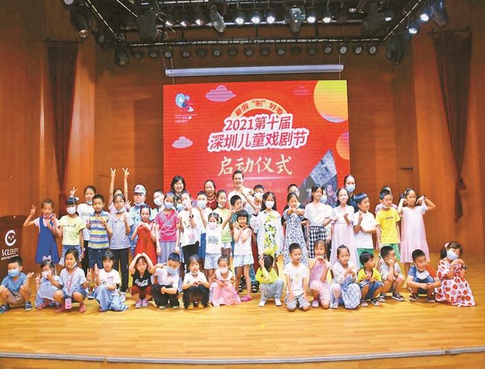 暑假“剧”好看！深圳儿童戏剧节启动