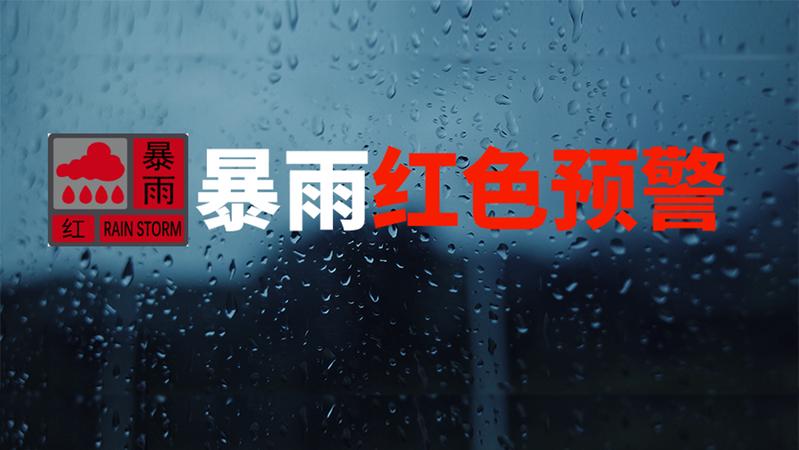 深新早点丨深圳再发暴雨红色预警！上班族出门注意防御