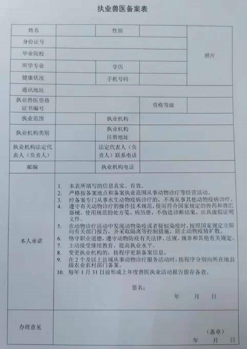 重大利好!执业兽医业务办理仅需网上备案即可