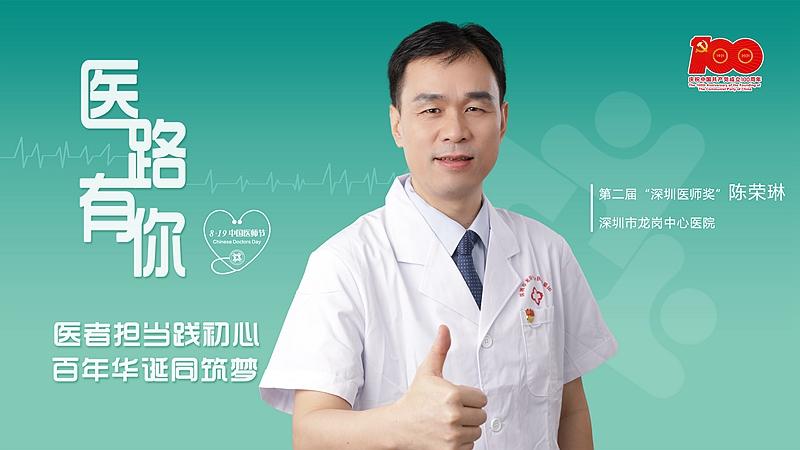 IN视频|龙岗医师超过7700人，今年218名医师受到表彰