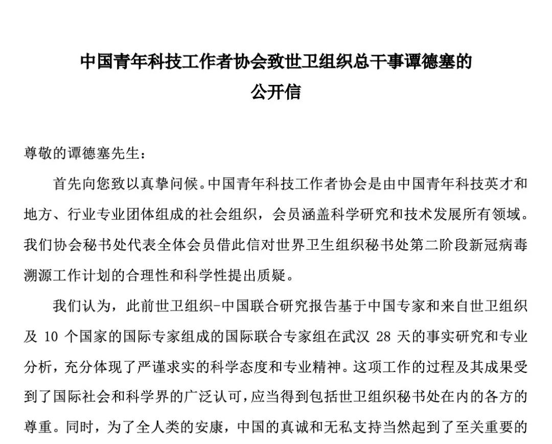 坚决反对病毒溯源政治化 中国青年科技工作者公开致信世卫组织 深圳新闻网