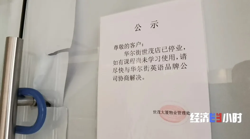 一夜之间,华尔街英语在全国11个城市的39个学习中心,全部停止了营业