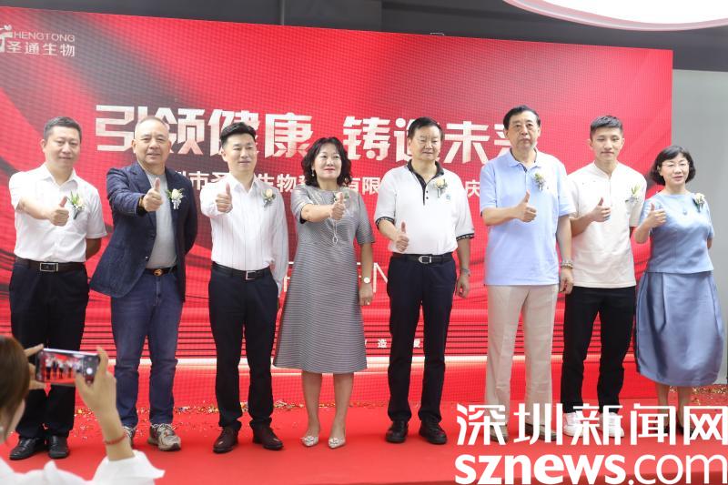 深圳市圣通生物科技公司联合实验室正式揭幕