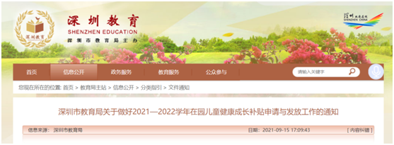 @深圳在园儿童家长，你有一份补贴即将启动申请