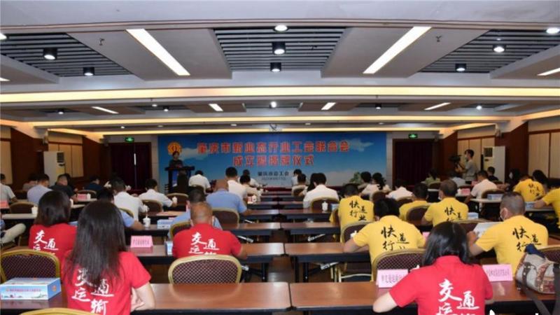 肇庆市成立新业态行业工会联合会