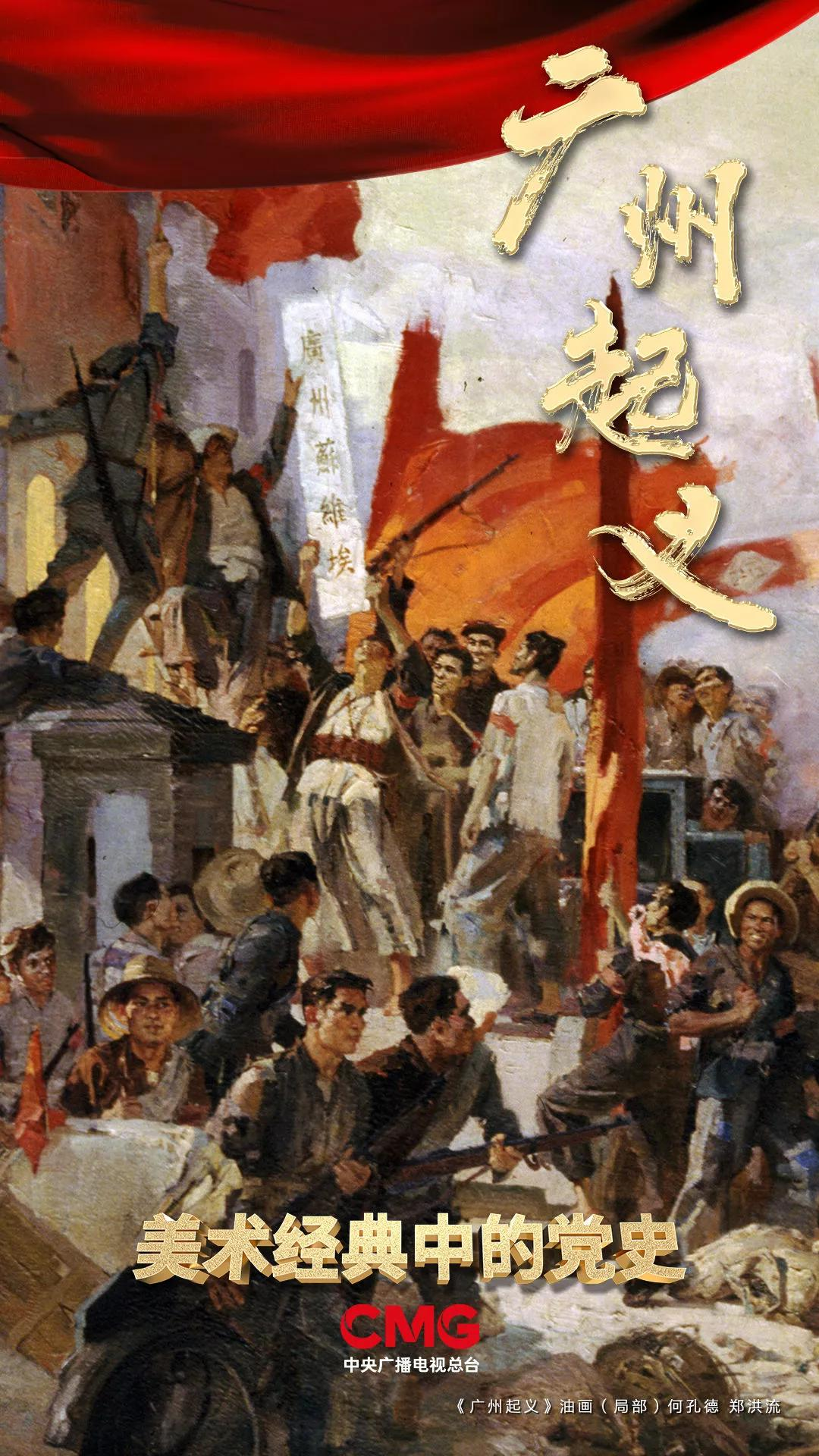 中国第一个城市苏维埃政权的建立 |《美术经典中的党史》邀请您走近