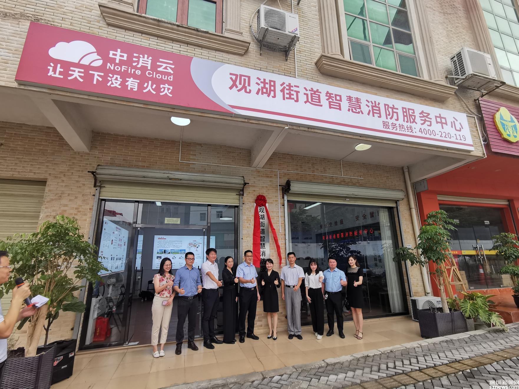 67深圳市首家智慧消防服务中心在龙华区观湖街道投入运营